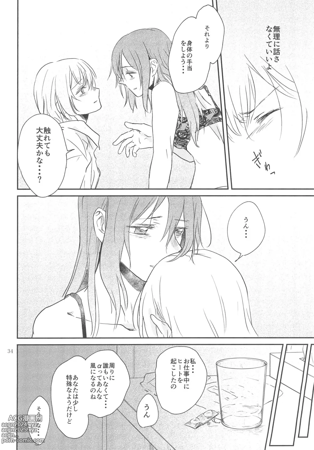 Page 34 of doujinshi Kimi no Tame ni Watashi ni wa