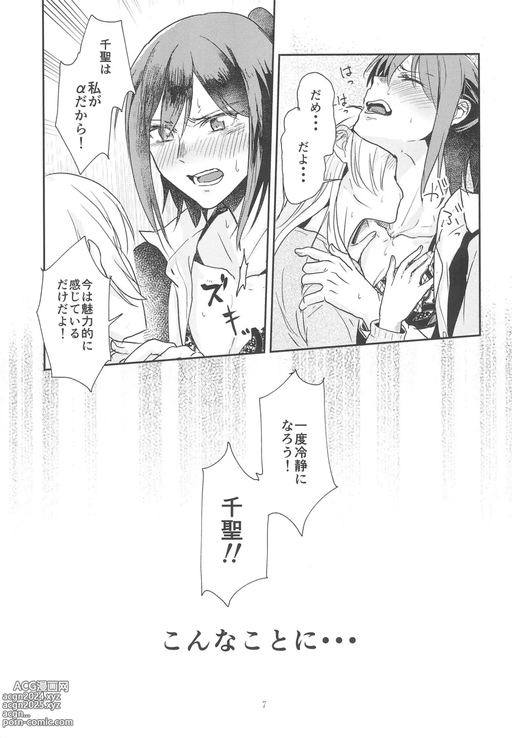 Page 7 of doujinshi Kimi no Tame ni Watashi ni wa