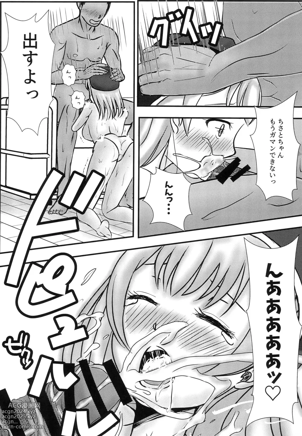 Page 15 of doujinshi Boku to Oshi no Icha Love Seikatsu!!