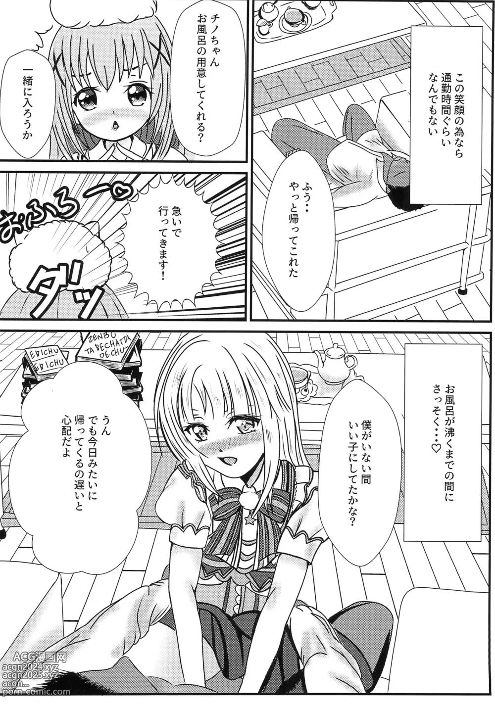 Page 6 of doujinshi Boku to Oshi no Icha Love Seikatsu!!