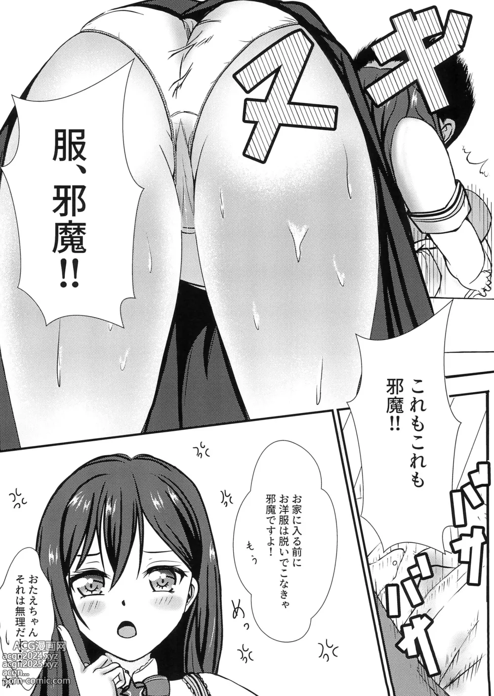 Page 8 of doujinshi Boku to Oshi no Icha Love Seikatsu!!