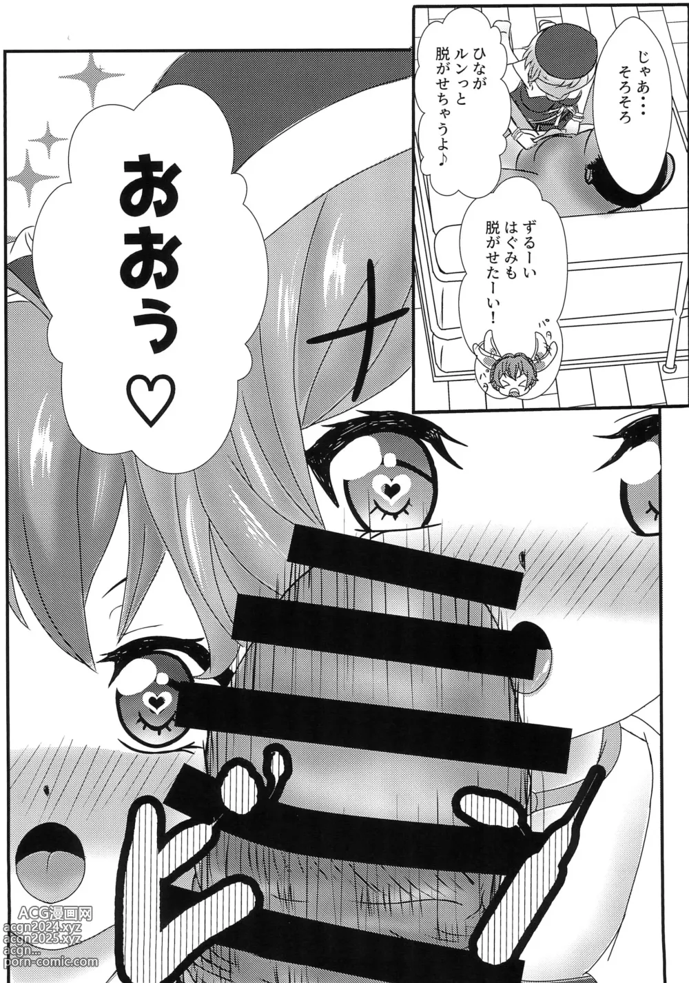 Page 10 of doujinshi Boku to Oshi no Icha Love Seikatsu!!