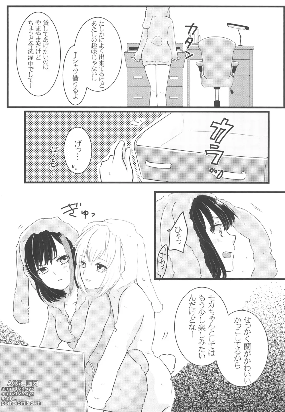 Page 7 of doujinshi Kawaiitte Iwanaide!