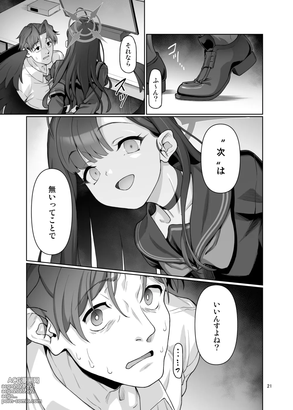 Page 22 of doujinshi Nakamasa Ichika wa Sensei no Tame nara