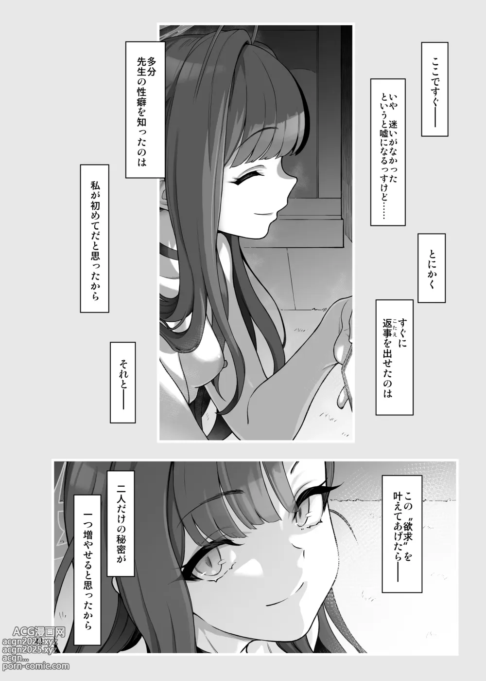 Page 43 of doujinshi Nakamasa Ichika wa Sensei no Tame nara