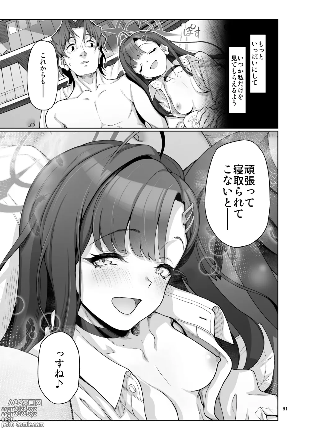 Page 62 of doujinshi Nakamasa Ichika wa Sensei no Tame nara