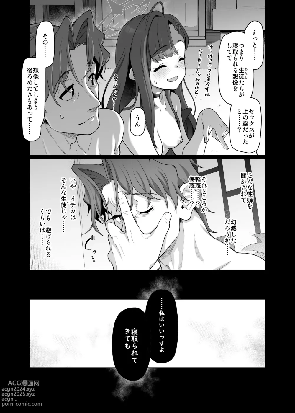 Page 10 of doujinshi Nakamasa Ichika wa Sensei no Tame nara