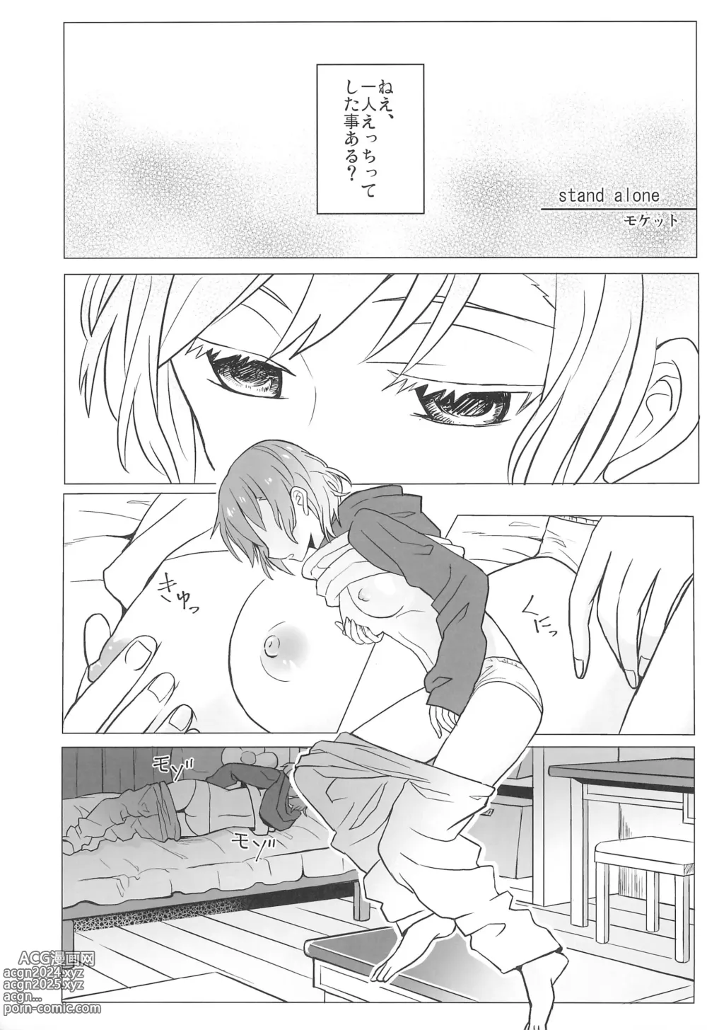 Page 75 of doujinshi Kyou wa Issho ni Netemo Ii?