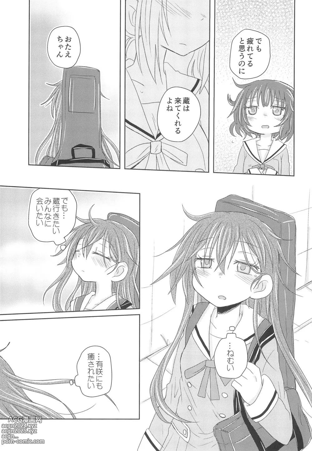 Page 13 of doujinshi Watashi wa Kimi no Mono