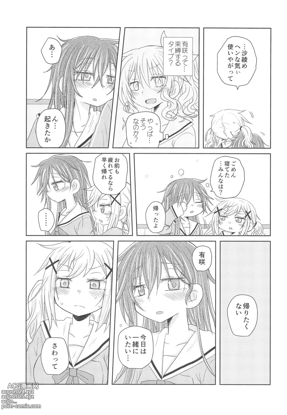 Page 15 of doujinshi Watashi wa Kimi no Mono