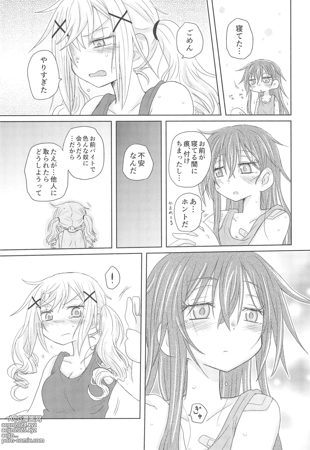 Page 23 of doujinshi Watashi wa Kimi no Mono