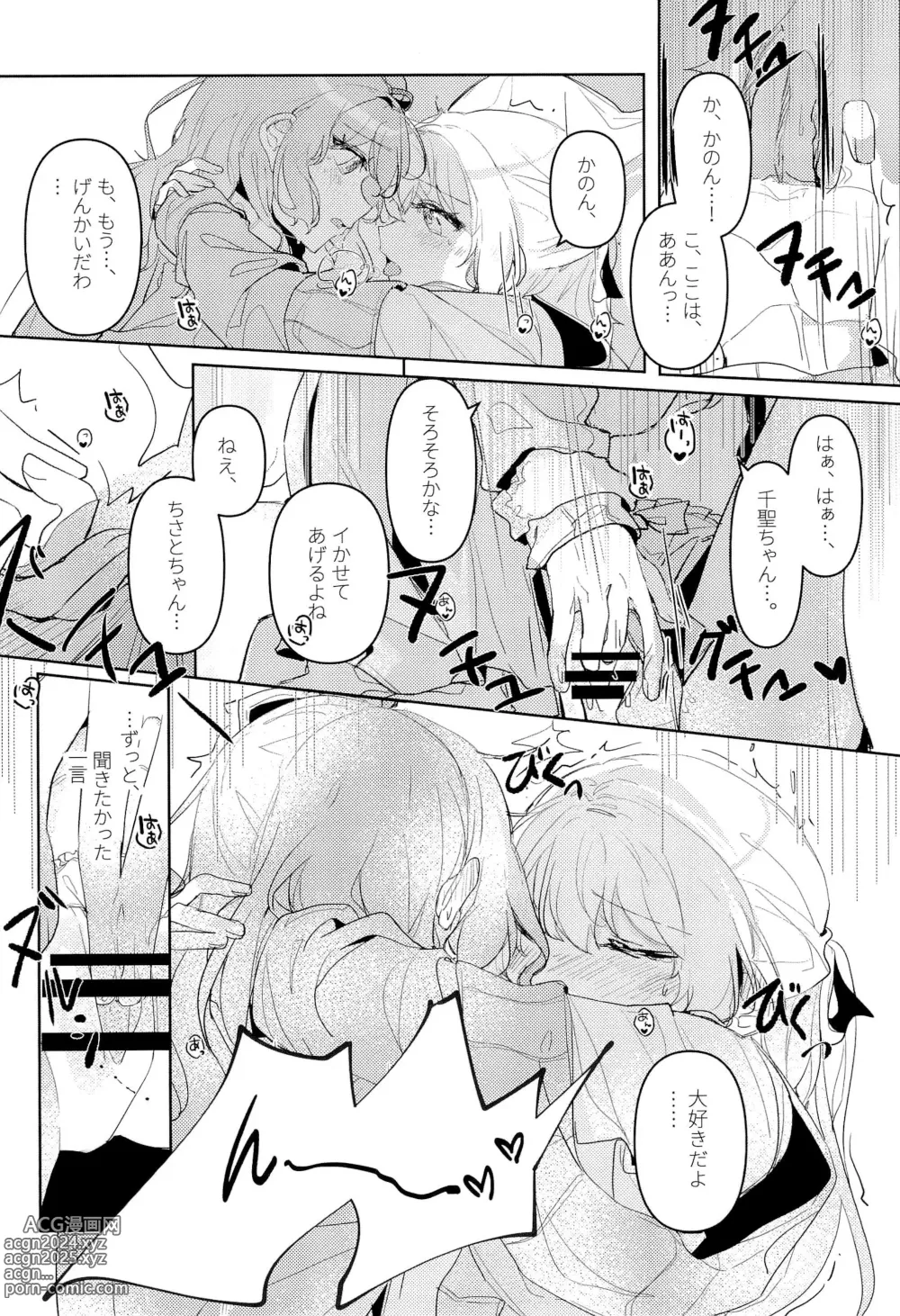 Page 24 of doujinshi Hatsukoi Sensation