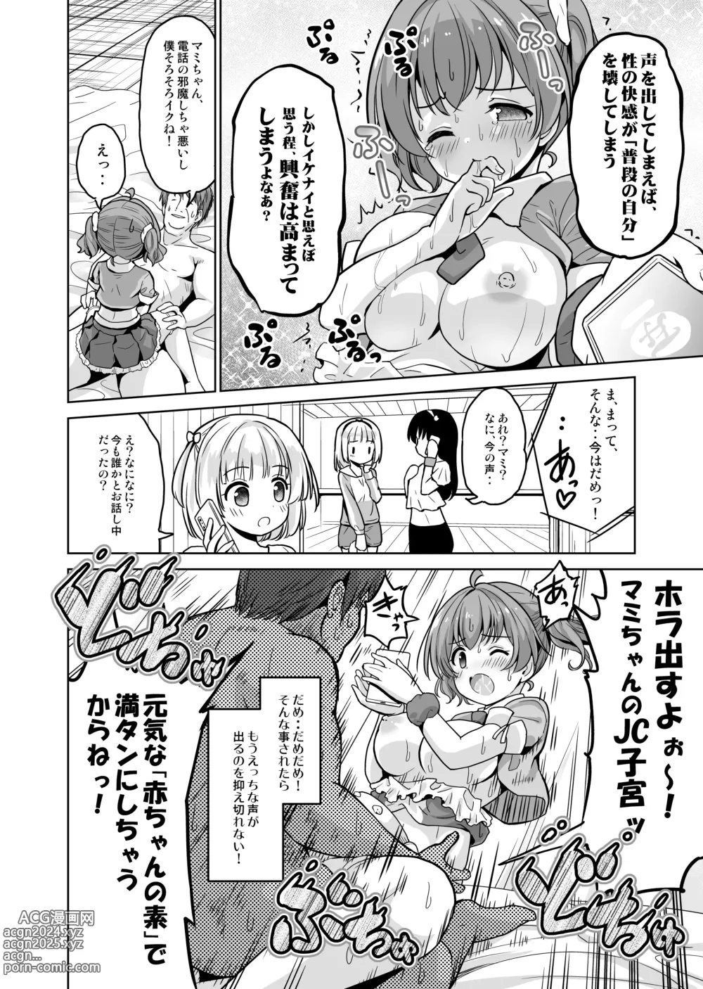 Page 18 of doujinshi Minna, Suki na dake Mami ni Shasei shite Ii kara nee! ~ Noukou Tanetsuke Influencer Series 3