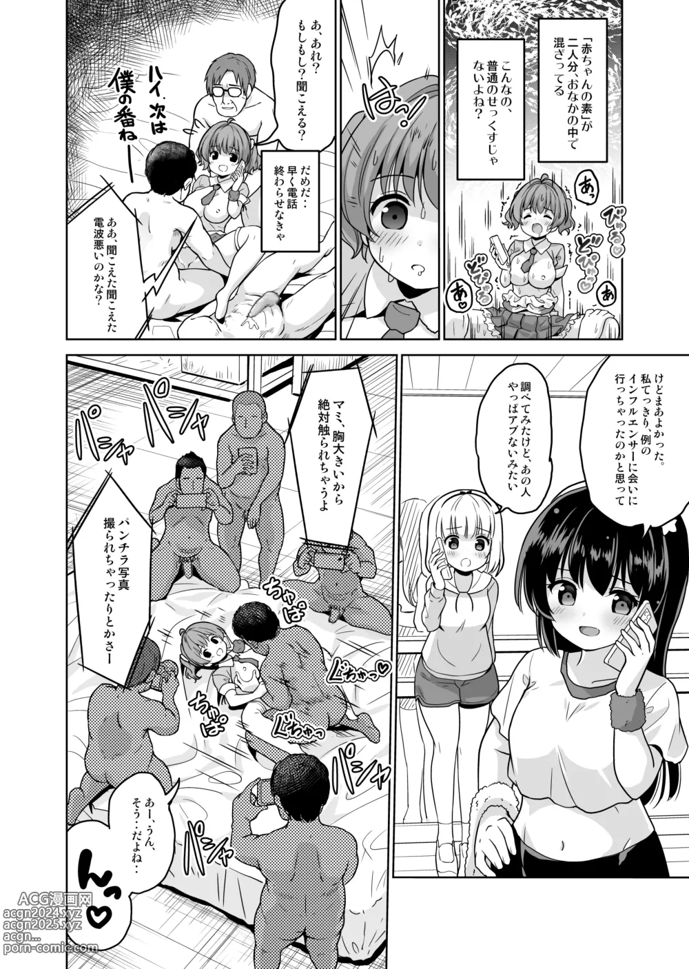 Page 20 of doujinshi Minna, Suki na dake Mami ni Shasei shite Ii kara nee! ~ Noukou Tanetsuke Influencer Series 3