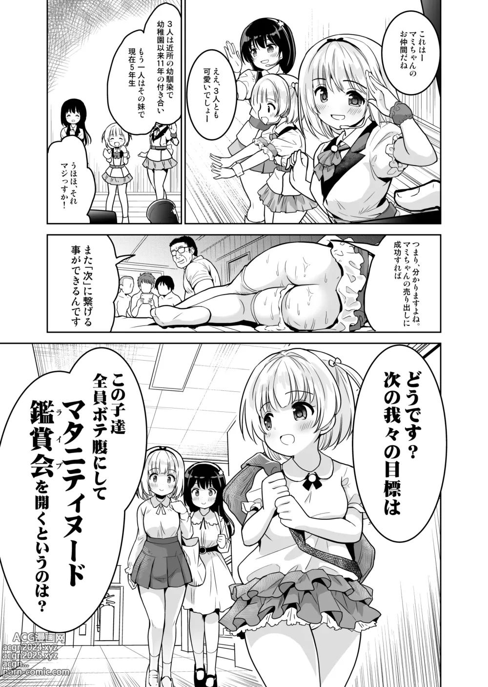 Page 27 of doujinshi Minna, Suki na dake Mami ni Shasei shite Ii kara nee! ~ Noukou Tanetsuke Influencer Series 3