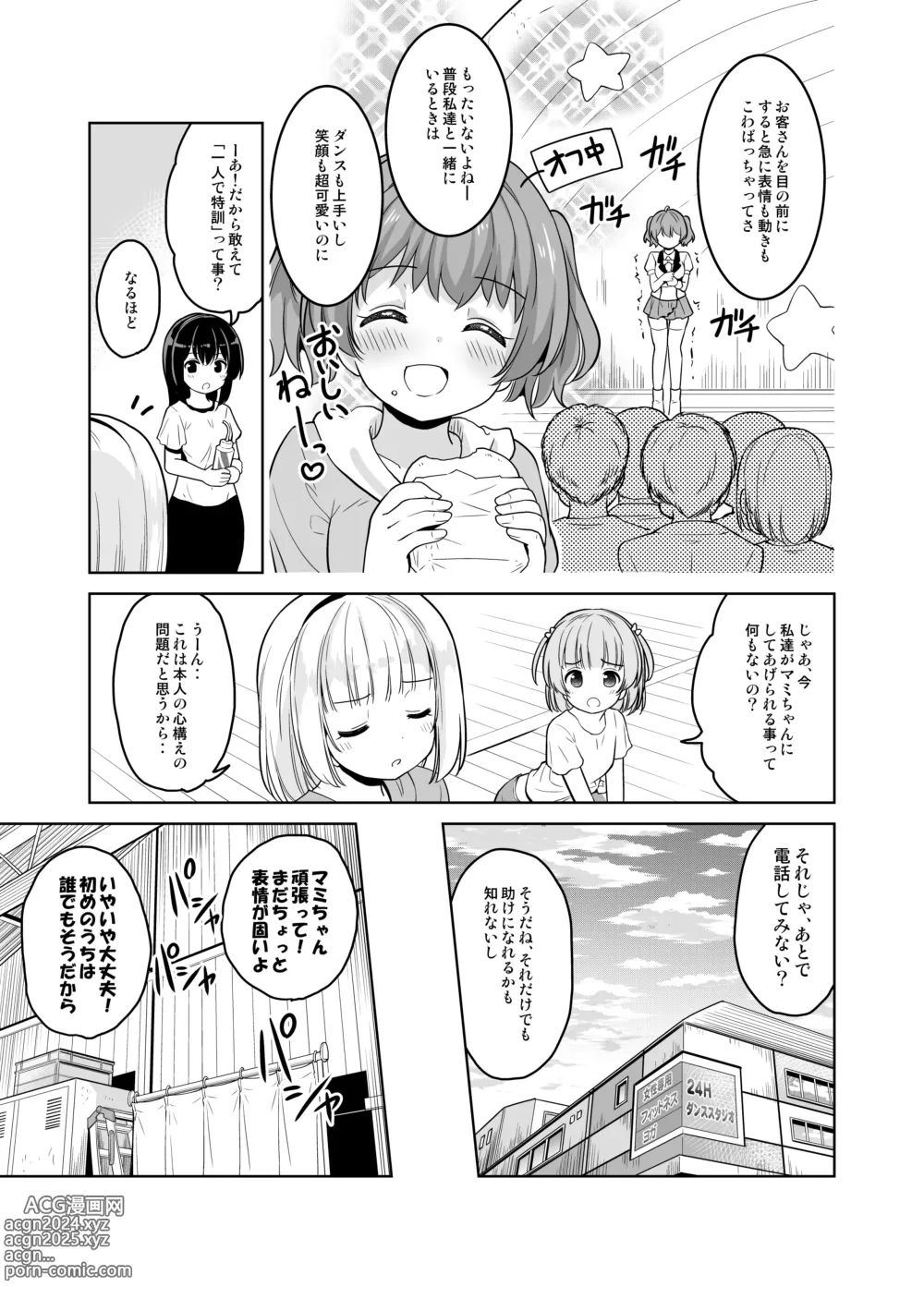 Page 7 of doujinshi Minna, Suki na dake Mami ni Shasei shite Ii kara nee! ~ Noukou Tanetsuke Influencer Series 3