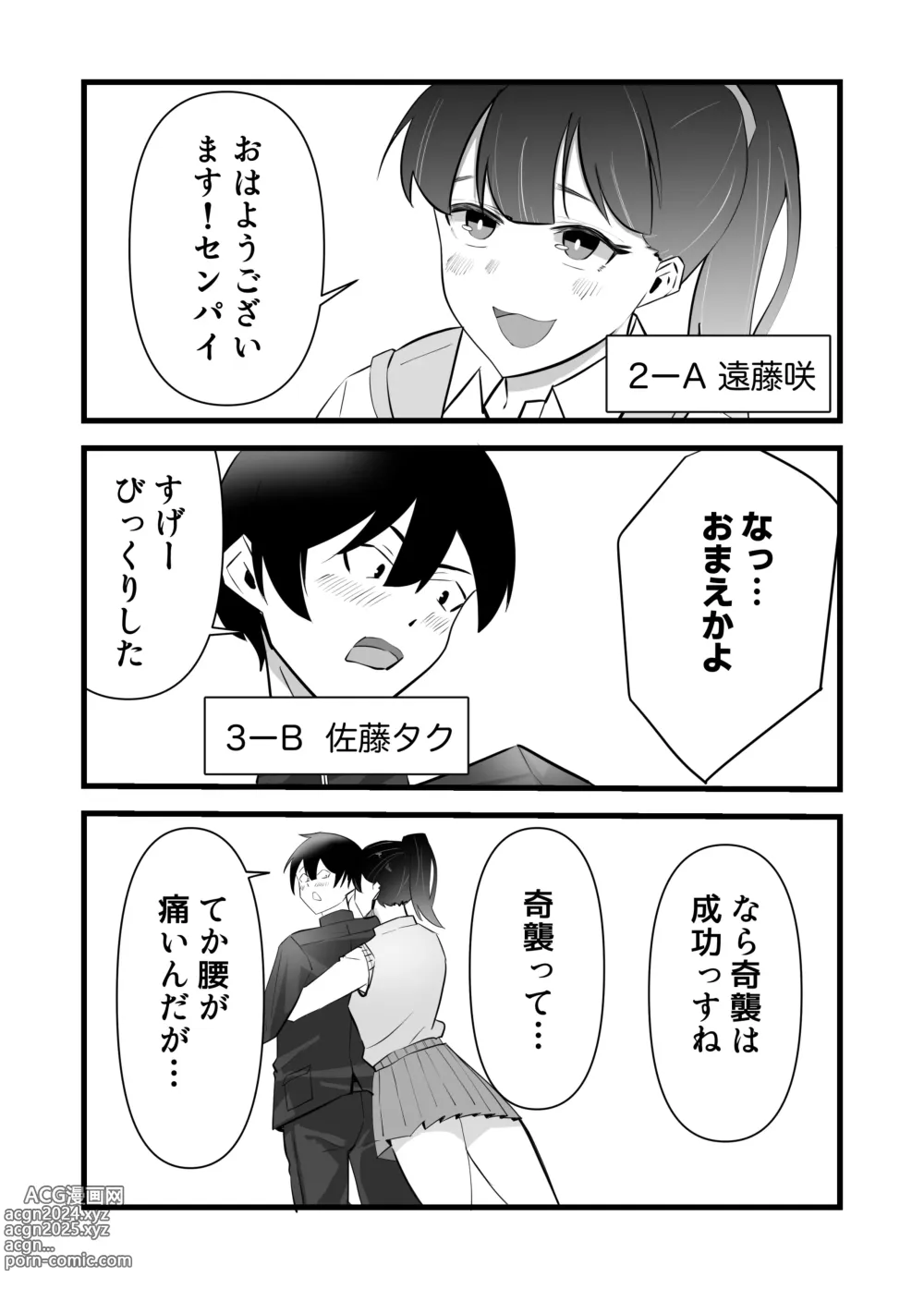 Page 4 of doujinshi Suki datta Kouhai ga Uwagaki Sareru made