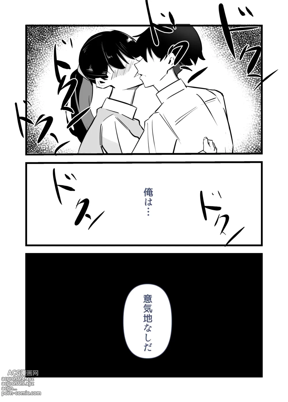 Page 50 of doujinshi Suki datta Kouhai ga Uwagaki Sareru made