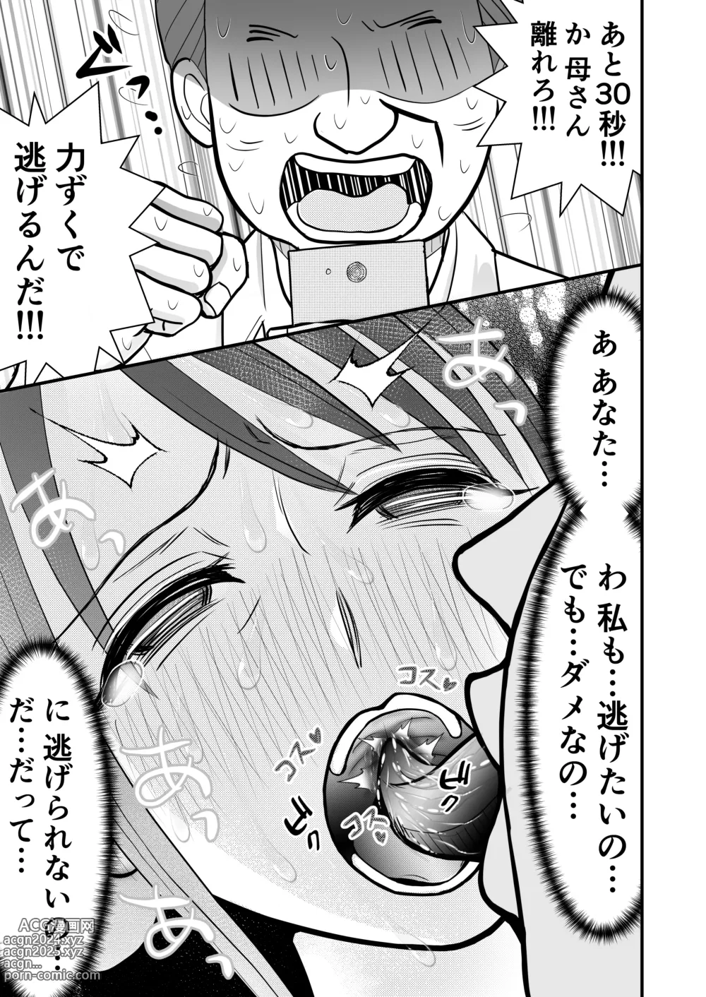 Page 47 of doujinshi Otto no Joushi ni Netorareru Haha to Ichibu Shijuu o Televi Denwa de Misetsukerareru Chichi