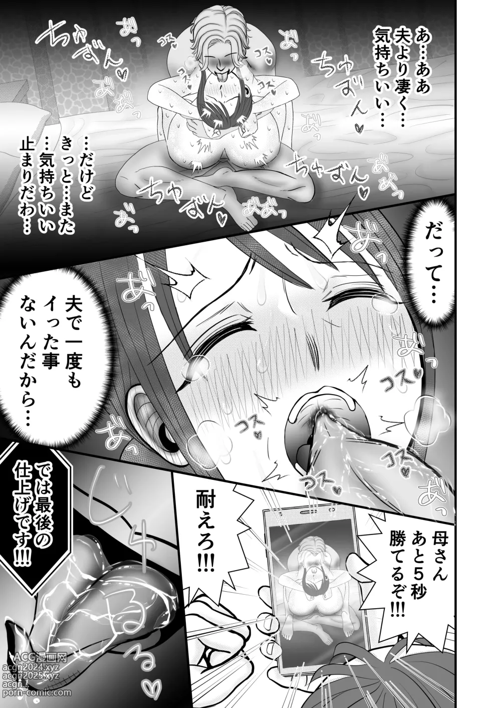 Page 51 of doujinshi Otto no Joushi ni Netorareru Haha to Ichibu Shijuu o Televi Denwa de Misetsukerareru Chichi