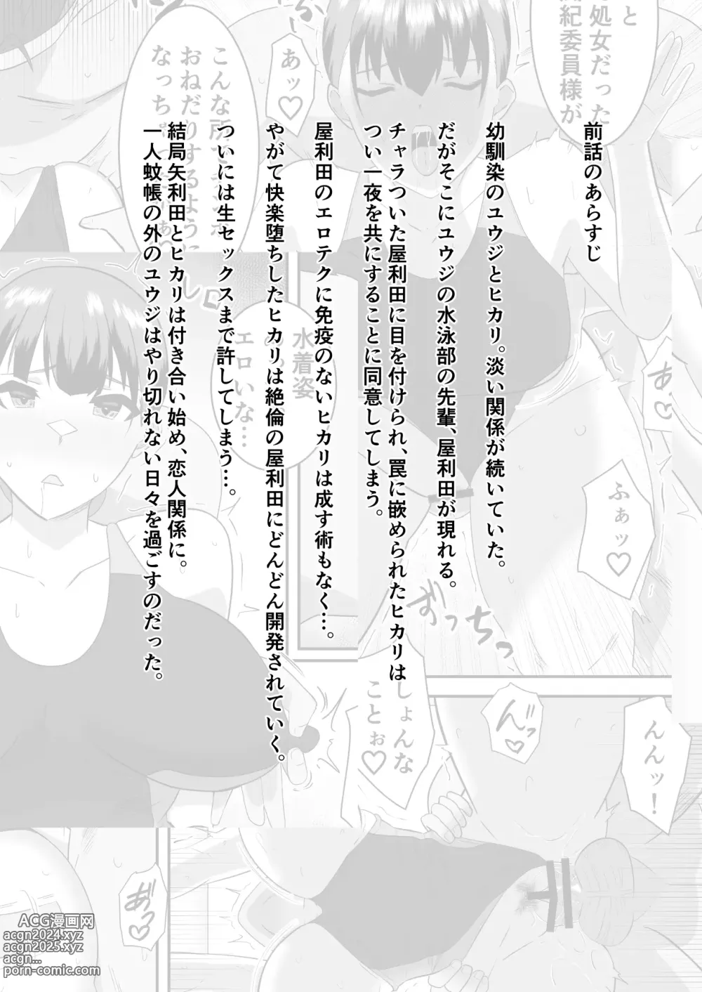 Page 2 of doujinshi Boku no Suki na Kyonyuu Osananajimi ga Charao Senpai no Kanojo ni Natta Hi 2