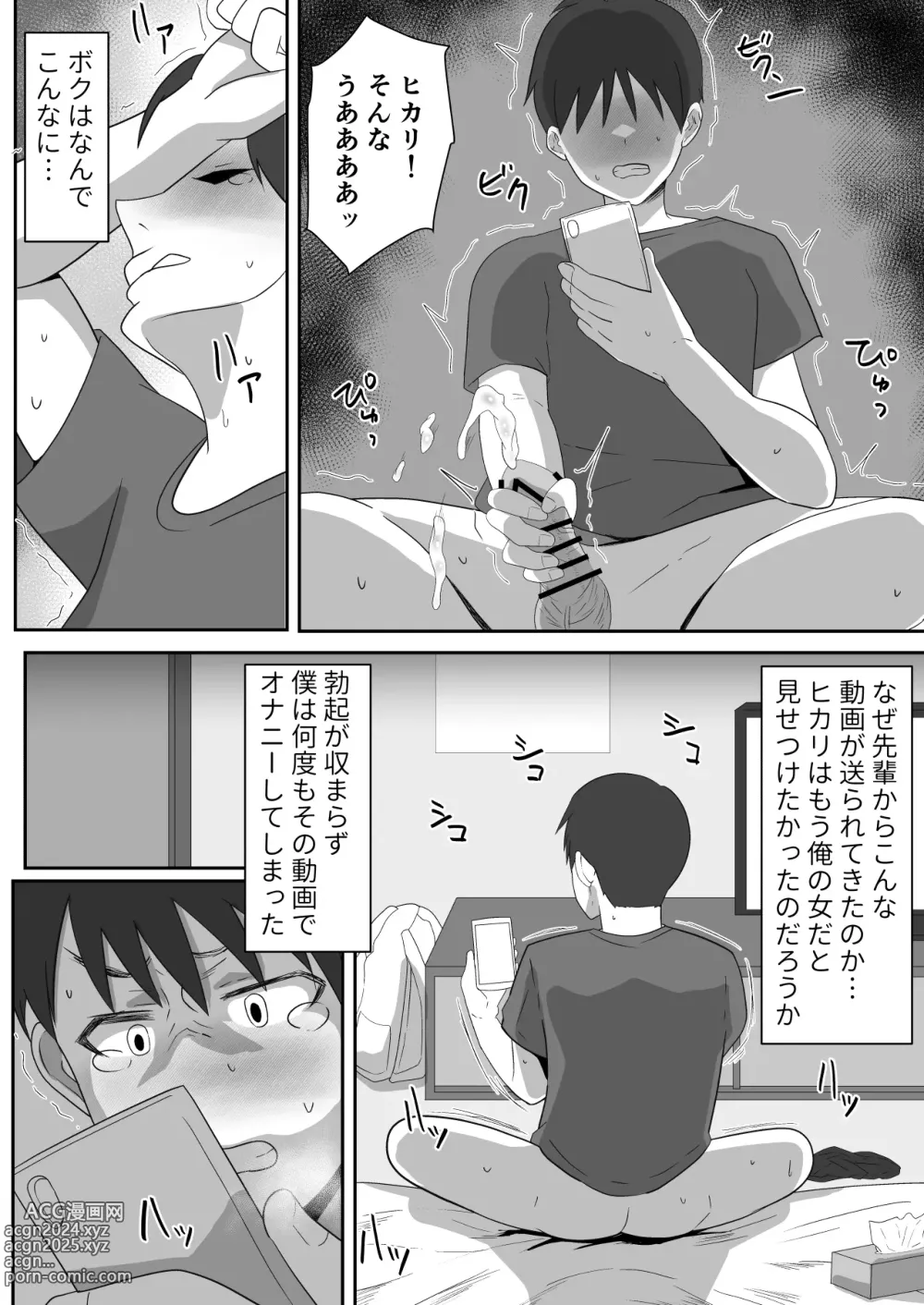 Page 32 of doujinshi Boku no Suki na Kyonyuu Osananajimi ga Charao Senpai no Kanojo ni Natta Hi 2