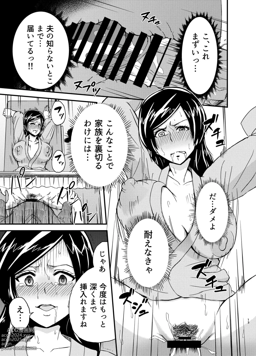 Page 12 of doujinshi Tanpen Netorare