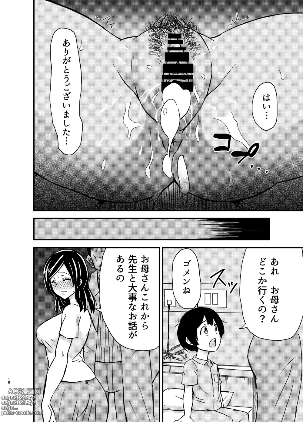 Page 17 of doujinshi Tanpen Netorare