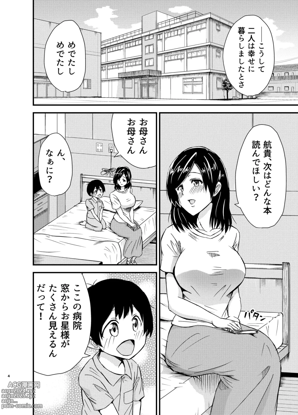 Page 3 of doujinshi Tanpen Netorare