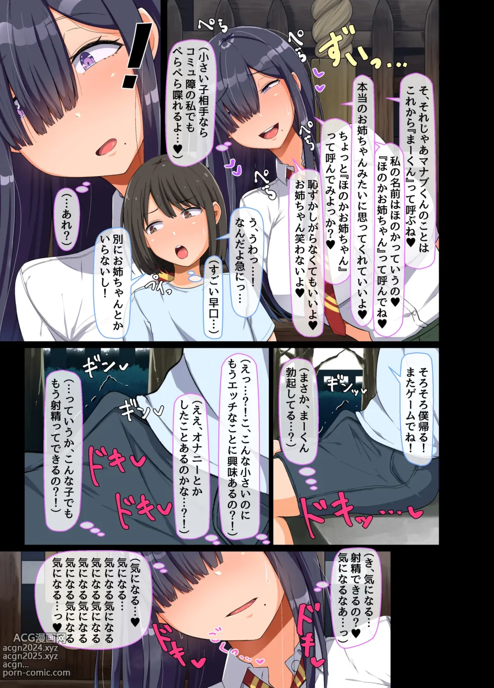 Page 5 of doujinshi Game de Shiriatta Onee-chan ga Boku ni Kimochi Koto o Oshietekureta