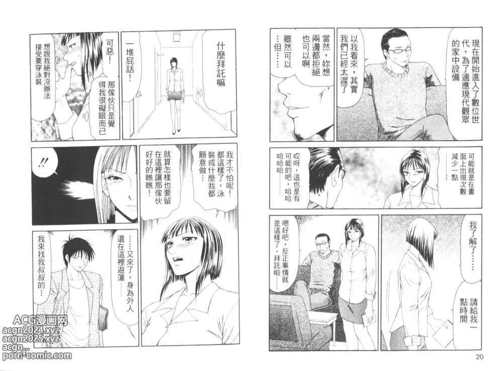 Page 13 of manga 脅迫女主播 II