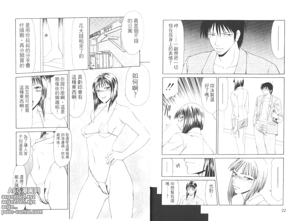 Page 14 of manga 脅迫女主播 II