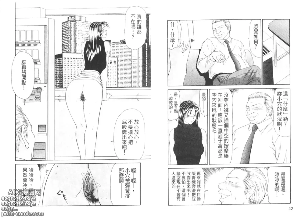 Page 24 of manga 脅迫女主播 II