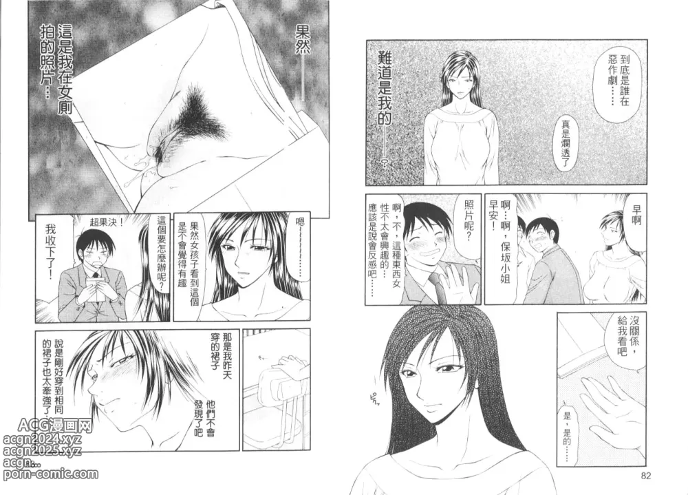 Page 44 of manga 脅迫女主播 II