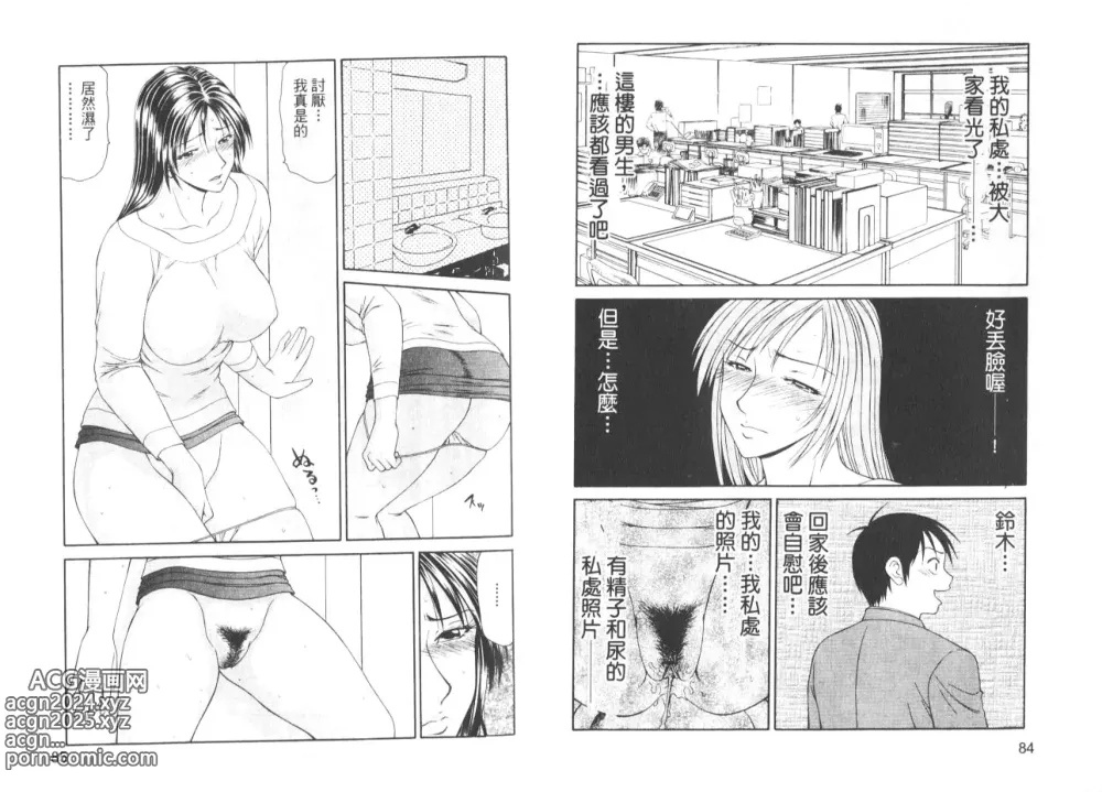 Page 45 of manga 脅迫女主播 II