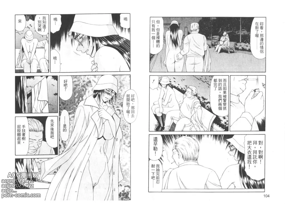 Page 55 of manga 脅迫女主播 II