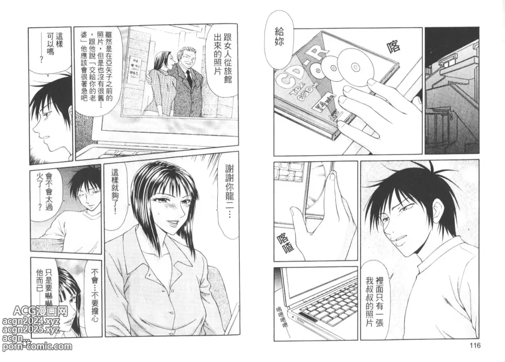 Page 61 of manga 脅迫女主播 II