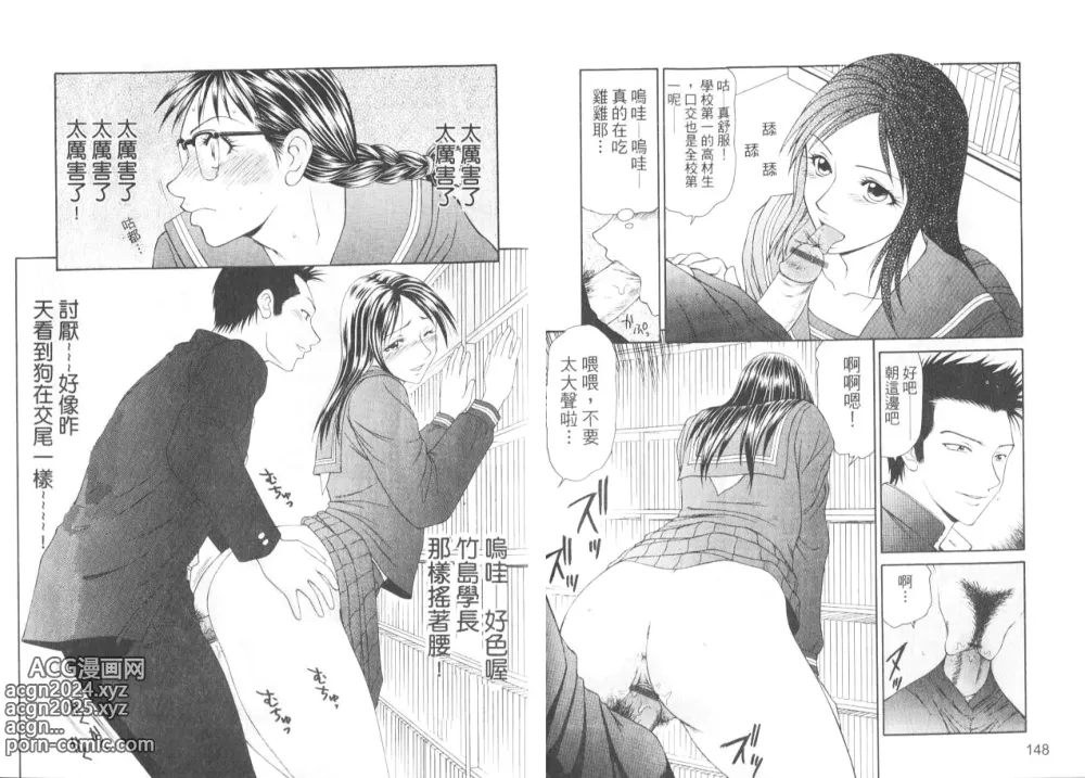 Page 77 of manga 脅迫女主播 II