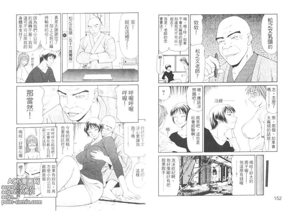 Page 79 of manga 脅迫女主播 II