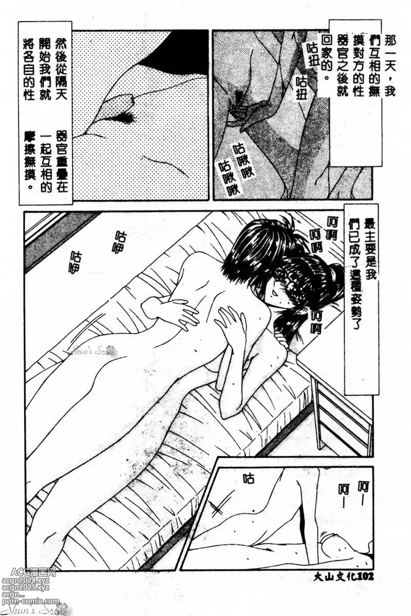 Page 103 of manga Okasare Shoujo to Furousha - The Raped Girls and The Homeless.