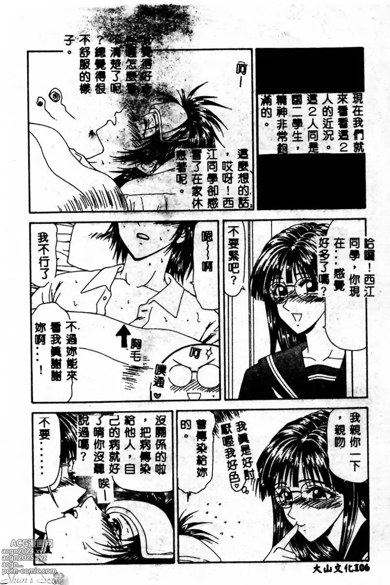 Page 107 of manga Okasare Shoujo to Furousha - The Raped Girls and The Homeless.