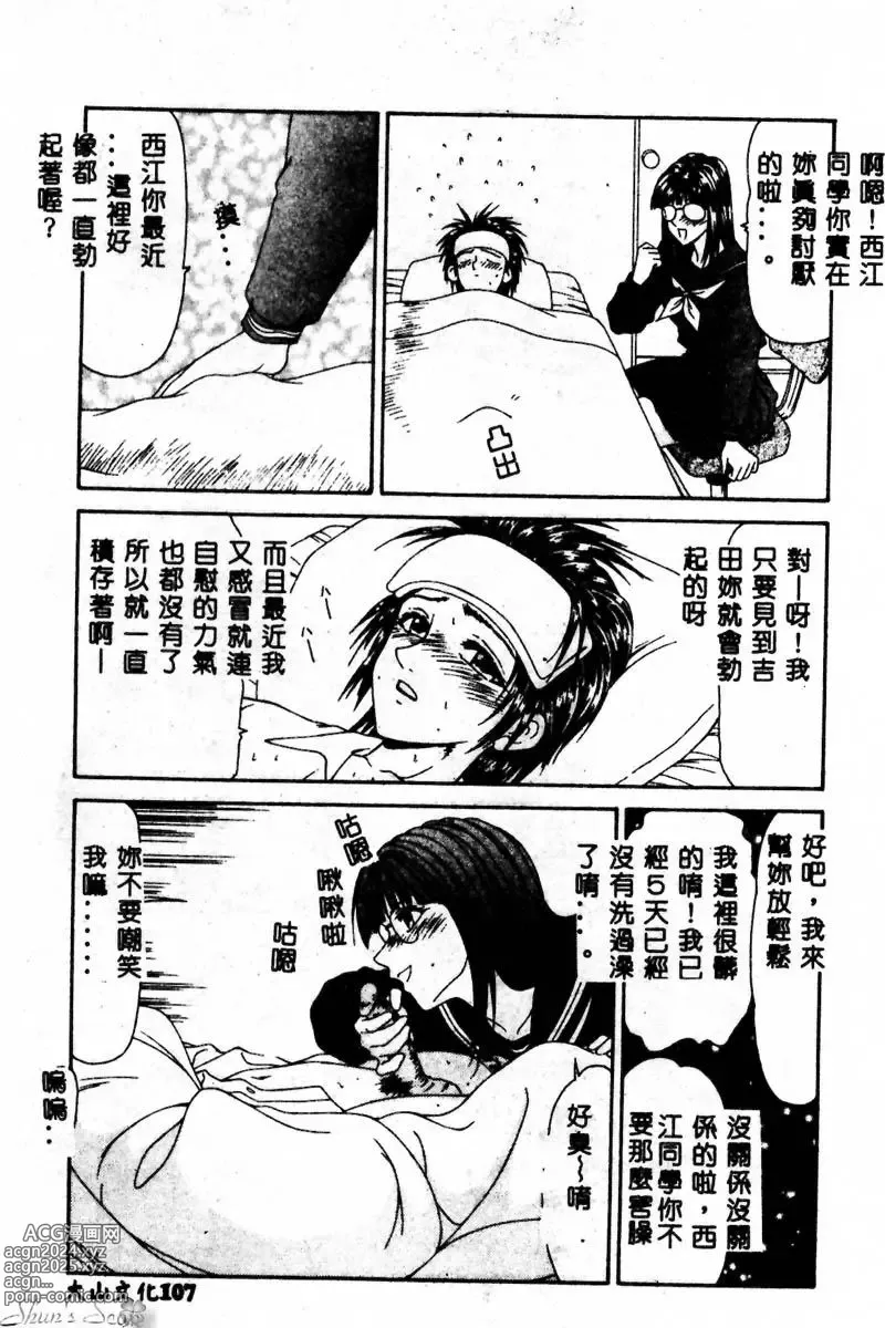 Page 108 of manga Okasare Shoujo to Furousha - The Raped Girls and The Homeless.