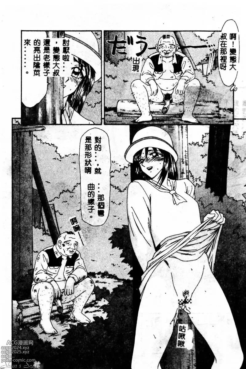 Page 13 of manga Okasare Shoujo to Furousha - The Raped Girls and The Homeless.