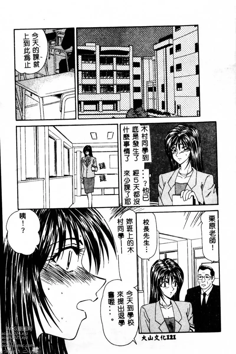 Page 122 of manga Okasare Shoujo to Furousha - The Raped Girls and The Homeless.