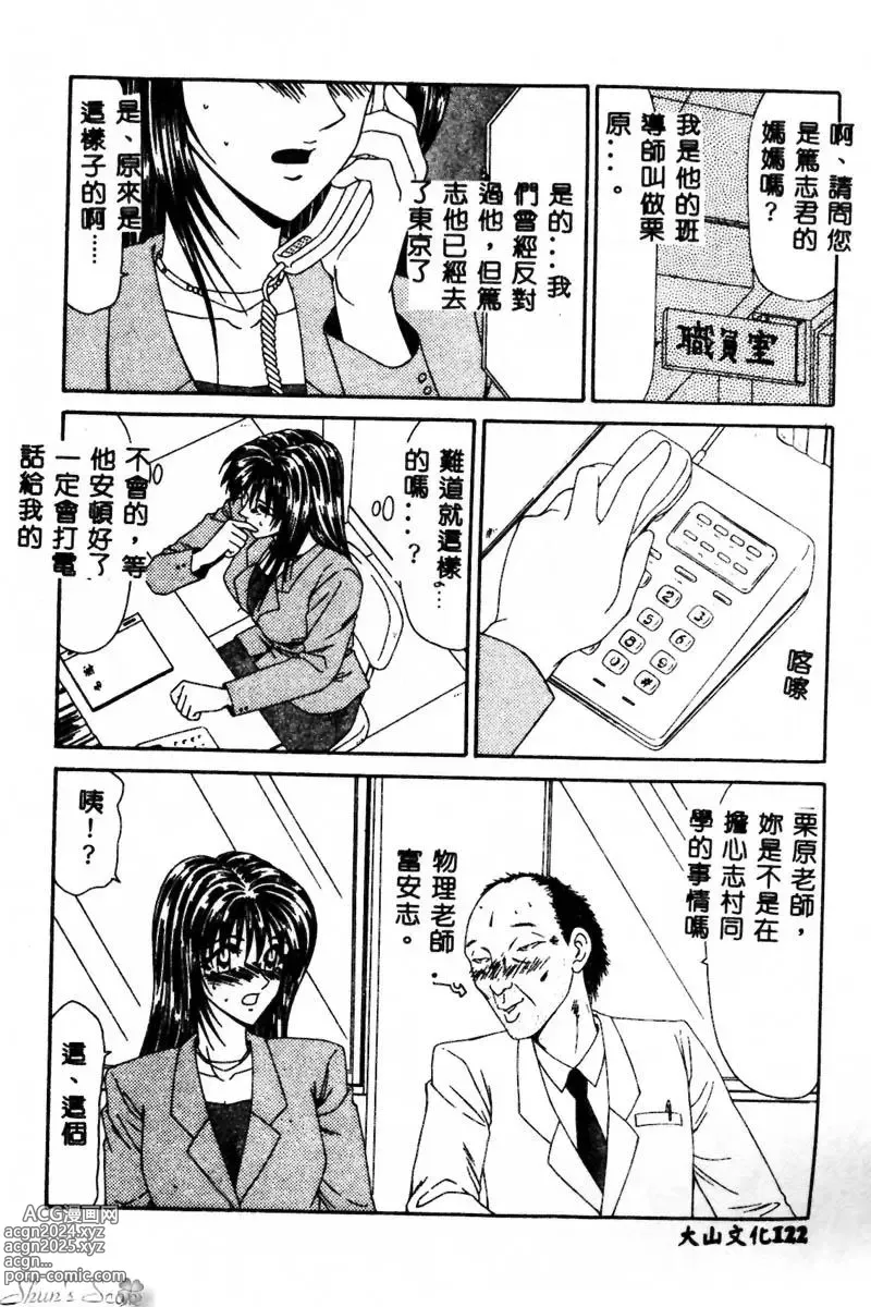 Page 123 of manga Okasare Shoujo to Furousha - The Raped Girls and The Homeless.