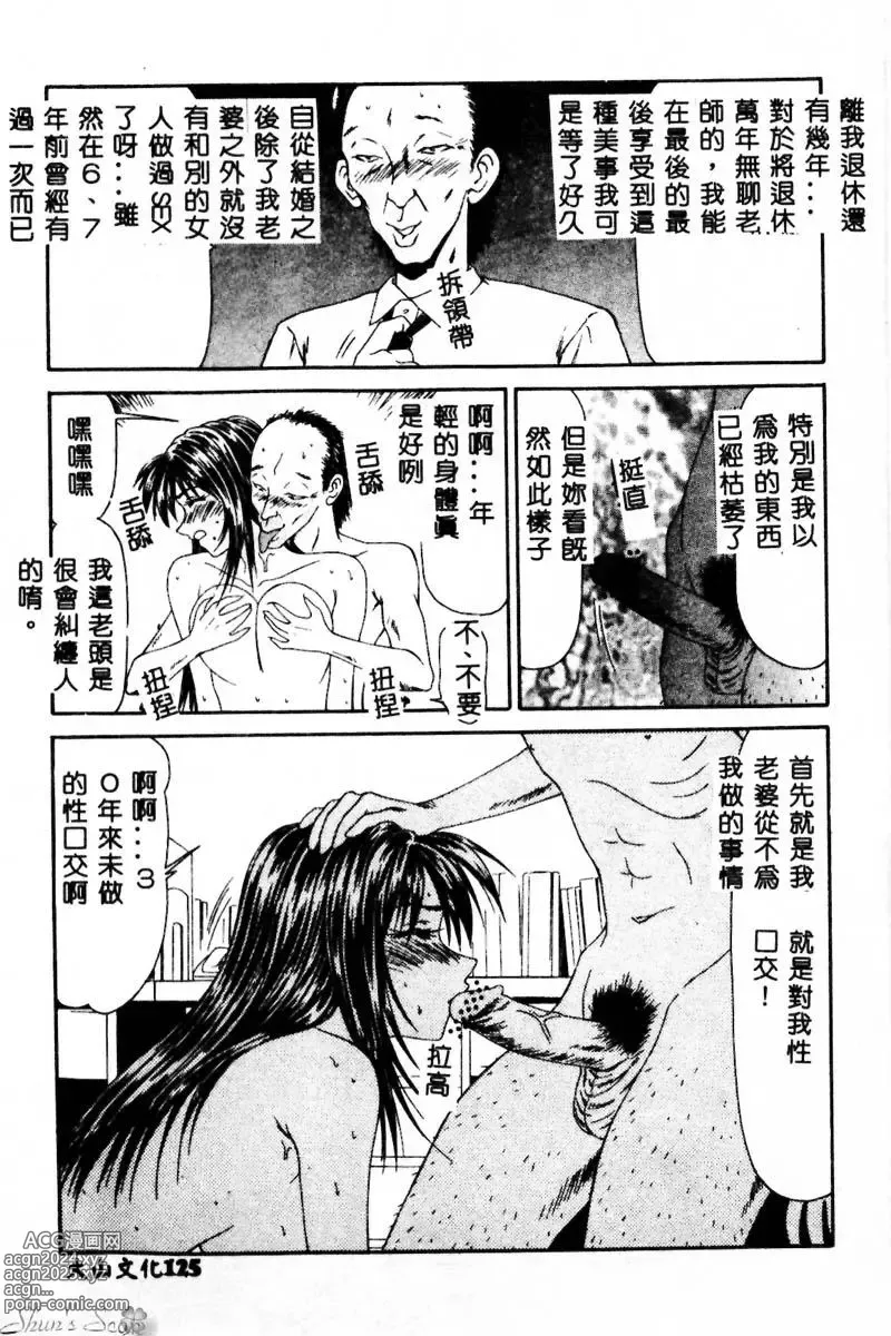 Page 126 of manga Okasare Shoujo to Furousha - The Raped Girls and The Homeless.