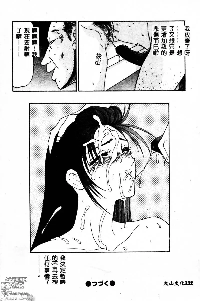 Page 133 of manga Okasare Shoujo to Furousha - The Raped Girls and The Homeless.