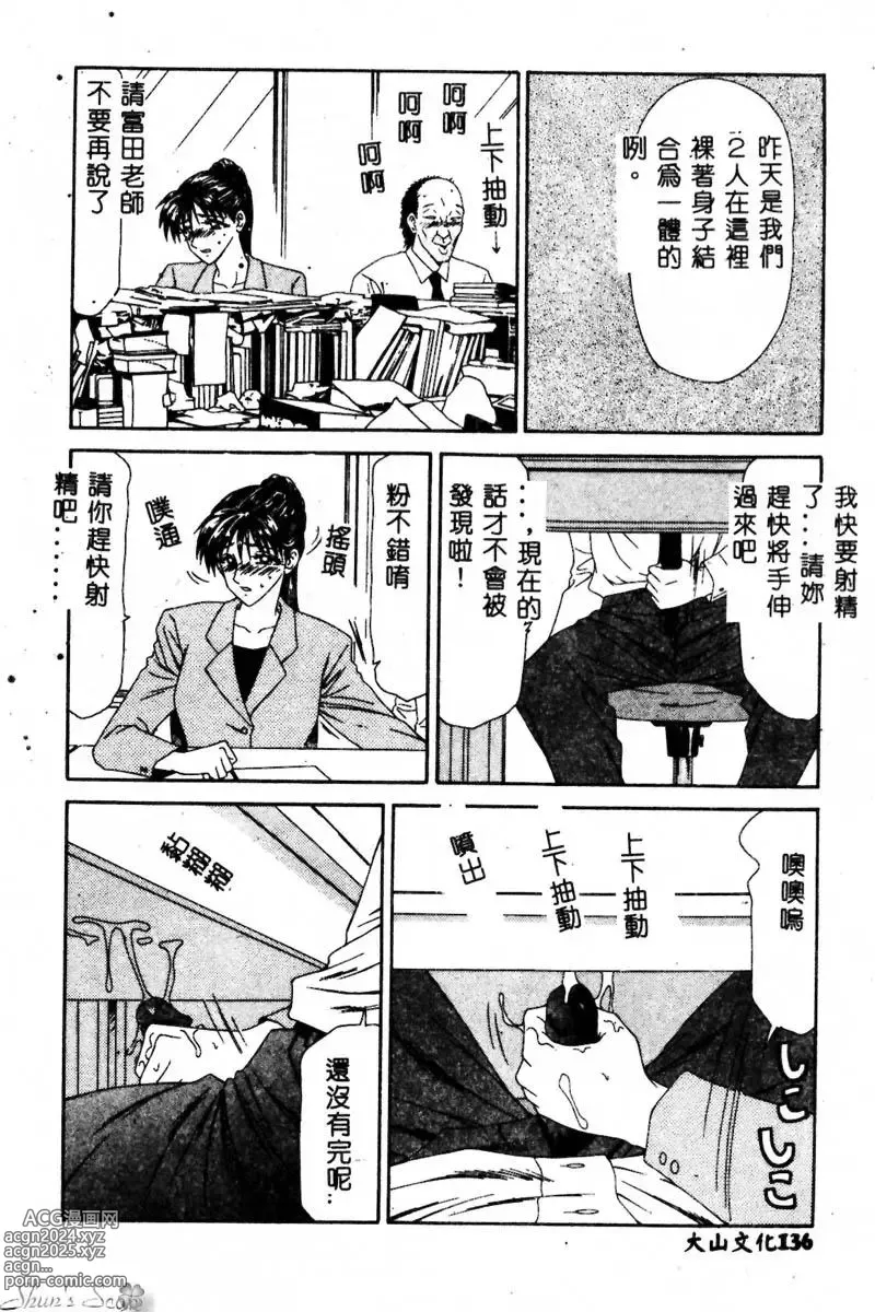 Page 137 of manga Okasare Shoujo to Furousha - The Raped Girls and The Homeless.