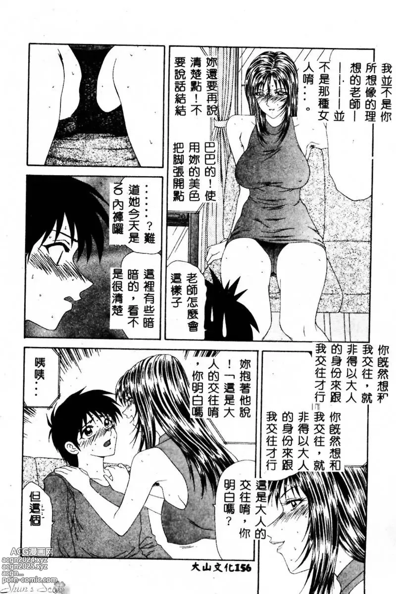 Page 157 of manga Okasare Shoujo to Furousha - The Raped Girls and The Homeless.