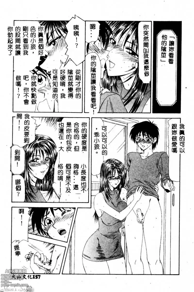 Page 158 of manga Okasare Shoujo to Furousha - The Raped Girls and The Homeless.